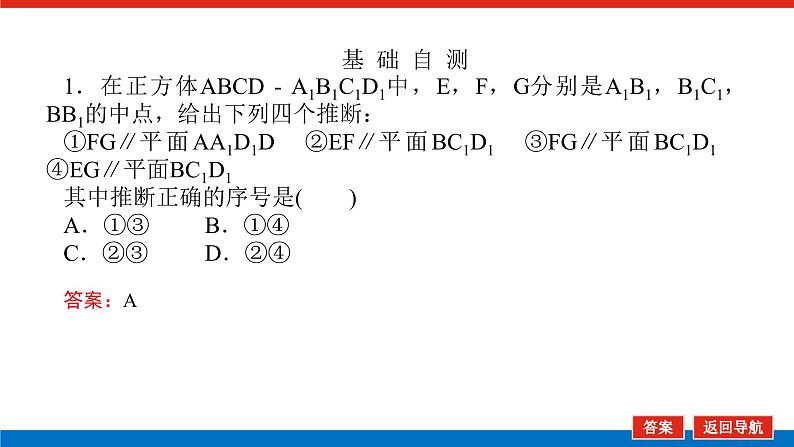 人教B版高中数学必修第四册11.3.2直线与平面平行【课件】第7页