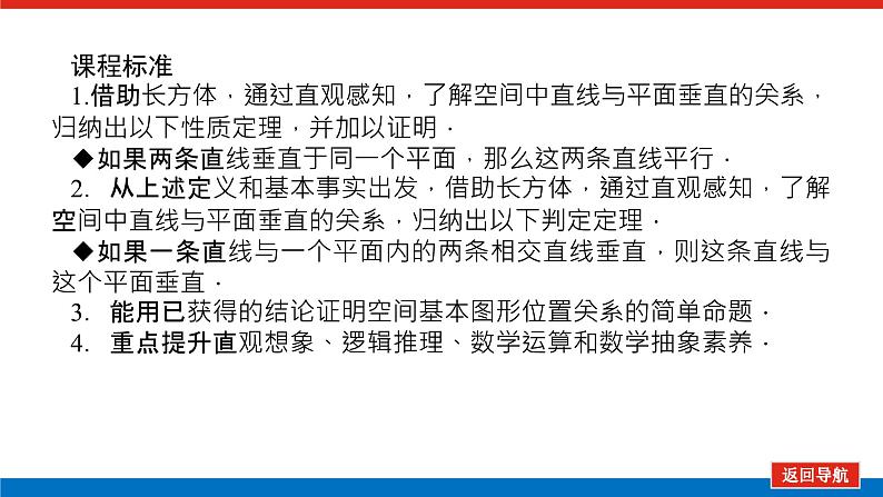 人教B版高中数学必修第四册11.4.1直线与平面垂直【课件】第3页