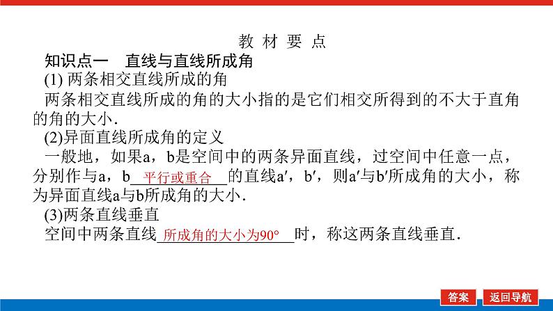 人教B版高中数学必修第四册11.4.1直线与平面垂直【课件】第5页