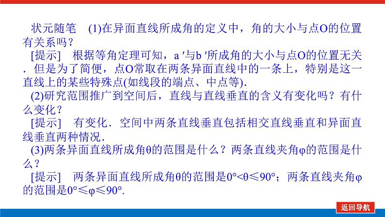 人教B版高中数学必修第四册11.4.1直线与平面垂直【课件】第6页