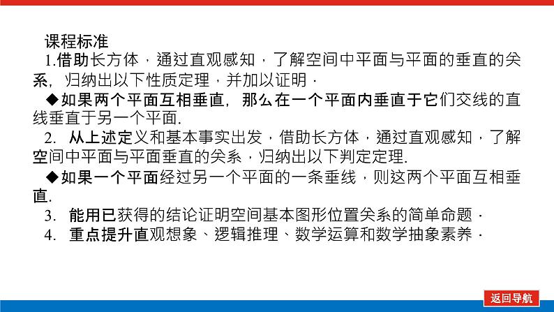 人教B版高中数学必修第四册11.4.2平面与平面垂直【课件】第3页