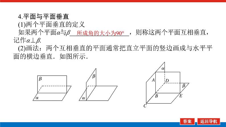 人教B版高中数学必修第四册11.4.2平面与平面垂直【课件】第7页