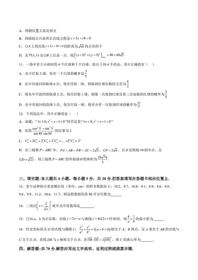 2023重庆市育才中学校高三下学期期中考试 数学含答案第3页