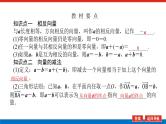 人教B版高中数学必修第二册6.1.3向量的减法【课件】
