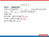 人教B版高中数学必修第二册6.1.4 数乘向量【课件】