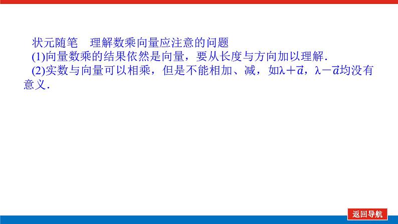 人教B版高中数学必修第二册6.1.4 数乘向量【课件】06