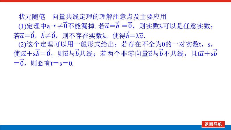 人教B版高中数学必修第二册6.1.4 数乘向量【课件】08