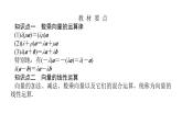 人教B版高中数学必修第二册6.1.5向量的线性运算【课件】