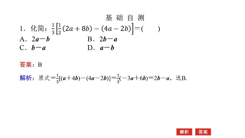 人教B版高中数学必修第二册6.1.5向量的线性运算【课件】07