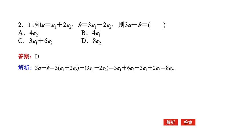 人教B版高中数学必修第二册6.1.5向量的线性运算【课件】08