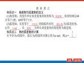 人教B版高中數(shù)學(xué)必修第三冊(cè)7.1.2-弧度制及其與角度制的換算【課件】