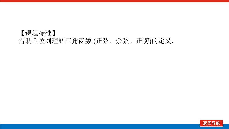 人教B版高中数学必修第三册7.2.1三角函数的定义【课件】03