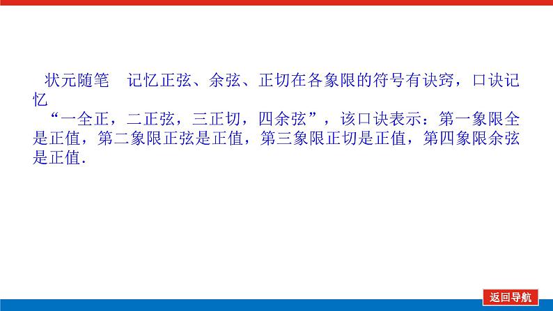 人教B版高中数学必修第三册7.2.1三角函数的定义【课件】07