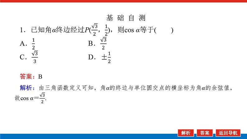 人教B版高中数学必修第三册7.2.1三角函数的定义【课件】08