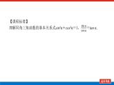 人教B版高中數(shù)學(xué)必修第三冊7.2.3同角三角函數(shù)的基本關(guān)系式【課件】