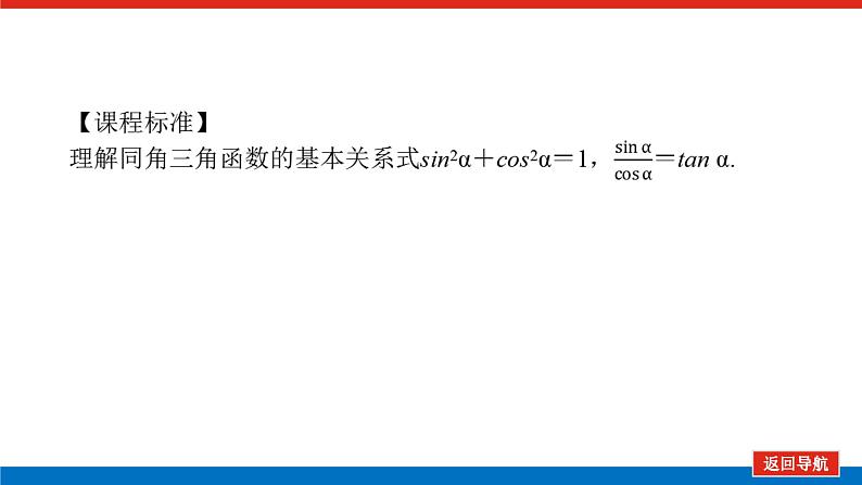 人教B版高中数学必修第三册7.2.3同角三角函数的基本关系式【课件】第3页