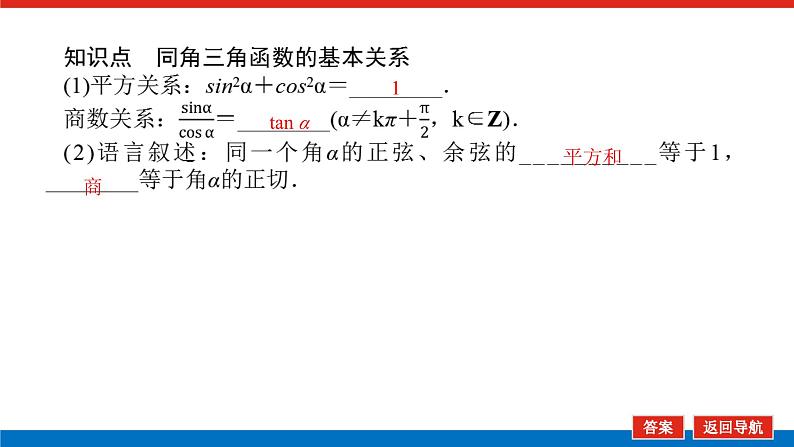 人教B版高中数学必修第三册7.2.3同角三角函数的基本关系式【课件】第5页