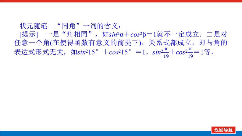 人教B版高中数学必修第三册7.2.3同角三角函数的基本关系式【课件】第6页