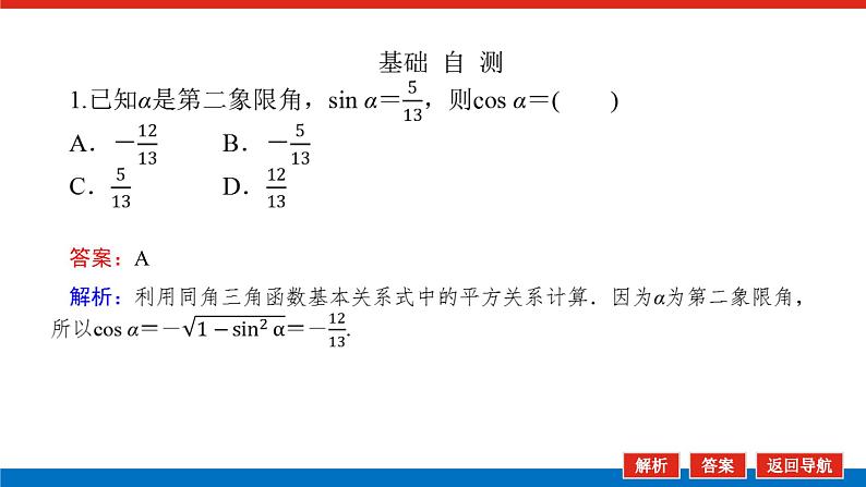 人教B版高中数学必修第三册7.2.3同角三角函数的基本关系式【课件】第7页