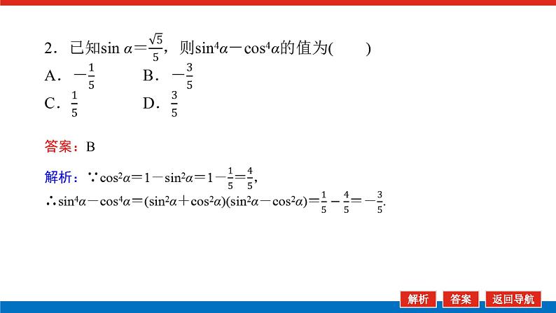 人教B版高中数学必修第三册7.2.3同角三角函数的基本关系式【课件】08