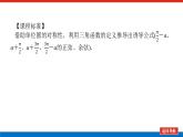 人教B版高中数学必修第三册7.2.4.2 诱导公式五、六、七、八【课件】