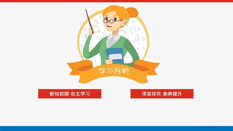 人教B版高中数学必修第三册-7.3.5-已知三角函数值求角【课件】02