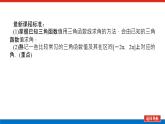 人教B版高中數(shù)學(xué)必修第三冊-7.3.5-已知三角函數(shù)值求角【課件】