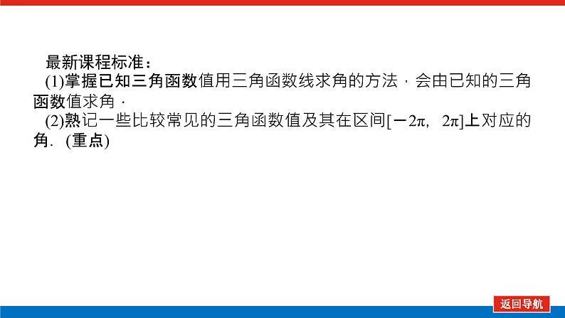 人教B版高中数学必修第三册-7.3.5-已知三角函数值求角【课件】03