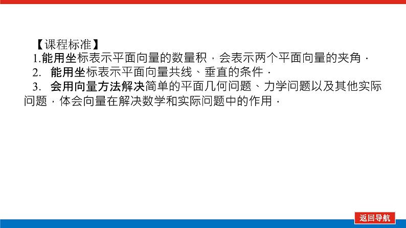 人教B版高中数学必修第三册8.1.3 向量数量积的坐标运算【课件】03