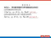 人教B版高中数学必修第三册8.1.3 向量数量积的坐标运算【课件】