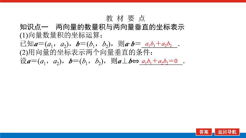 人教B版高中数学必修第三册8.1.3 向量数量积的坐标运算【课件】05