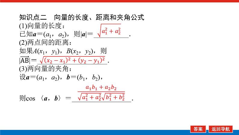 人教B版高中数学必修第三册8.1.3 向量数量积的坐标运算【课件】06