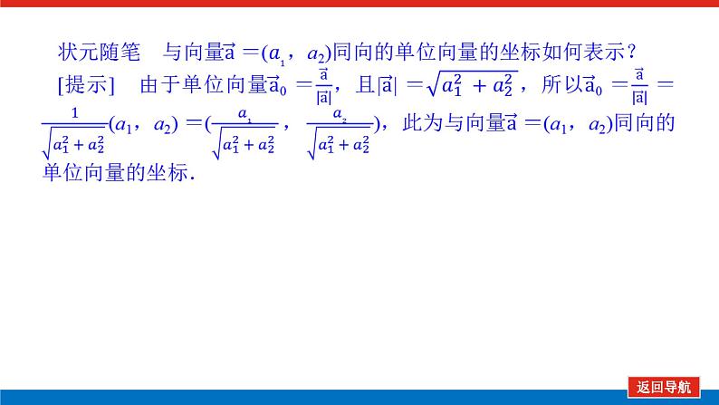 人教B版高中数学必修第三册8.1.3 向量数量积的坐标运算【课件】07