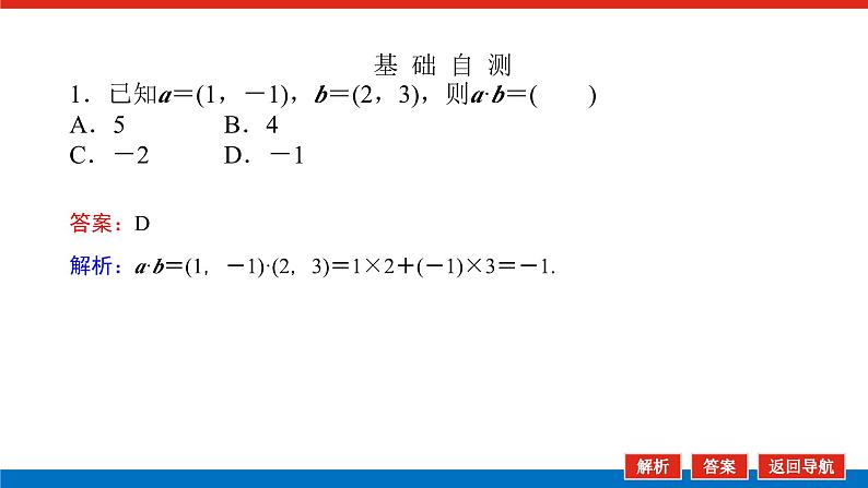 人教B版高中数学必修第三册8.1.3 向量数量积的坐标运算【课件】08