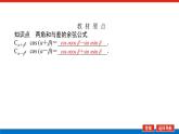 人教B版高中數(shù)學必修第三冊8.2.1 兩角和與差的余弦【課件】