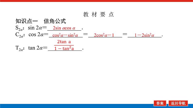 人教B版高中数学必修第三册8.2.3 倍角公式【课件】05