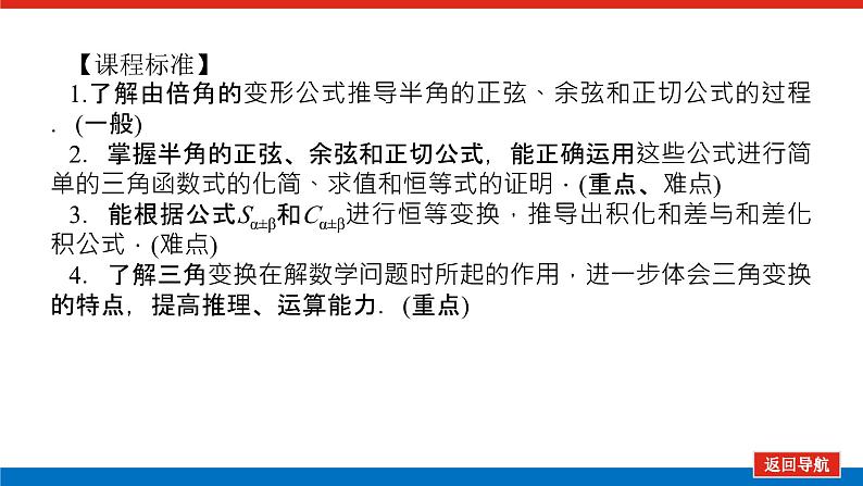 人教B版高中数学必修第三册8.2.4 三角恒等变换的应用【课件】03