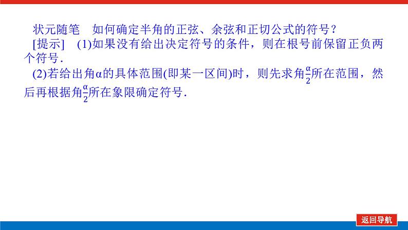 人教B版高中数学必修第三册8.2.4 三角恒等变换的应用【课件】06