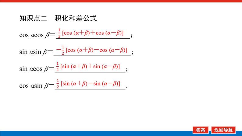 人教B版高中数学必修第三册8.2.4 三角恒等变换的应用【课件】07