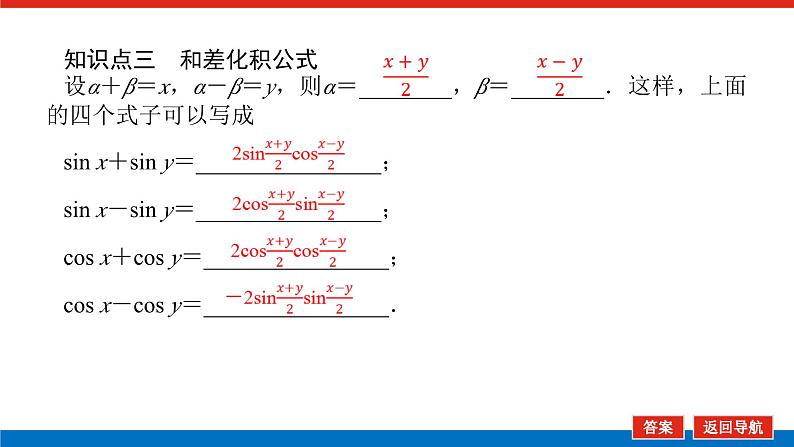 人教B版高中数学必修第三册8.2.4 三角恒等变换的应用【课件】08