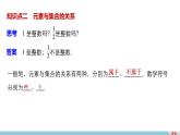 最新人教版高中数学必修第一册1.1第1课时集合的含义（课件）