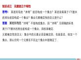 最新人教版高中数学必修第一册1.1第1课时集合的含义（课件）