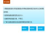 最新人教版高中数学必修第一册3.3指数函数(二)（课件）