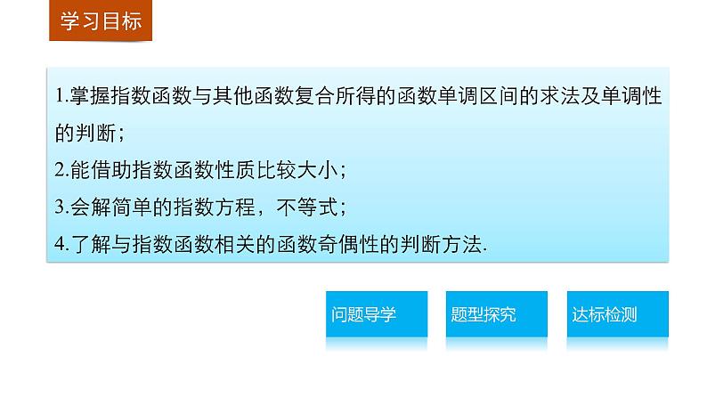 最新人教版高中数学必修第一册3.3指数函数(二)（课件）第2页