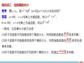 最新人教版高中数学必修第一册3.3指数函数(二)（课件）