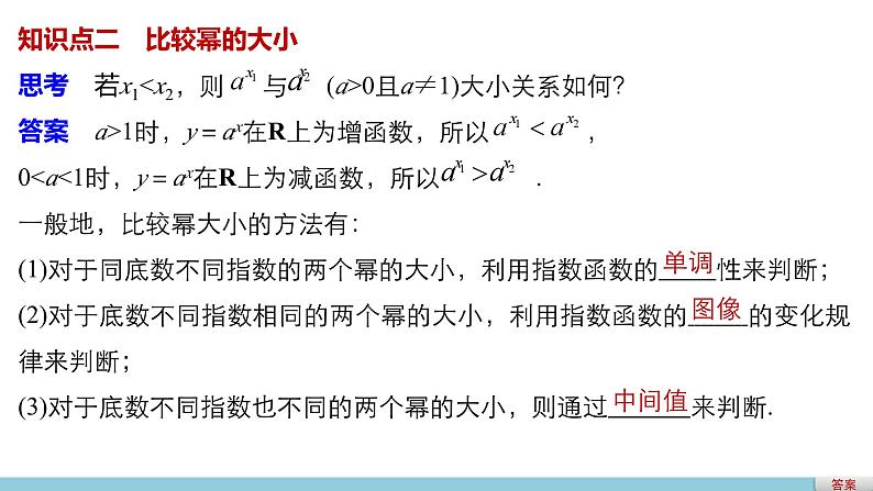 最新人教版高中数学必修第一册3.3指数函数(二)（课件）第5页
