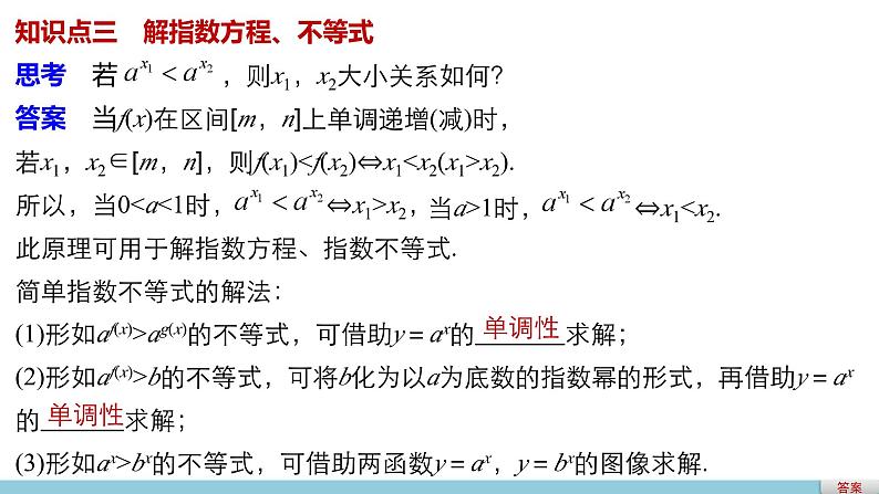 最新人教版高中数学必修第一册3.3指数函数(二)（课件）第6页