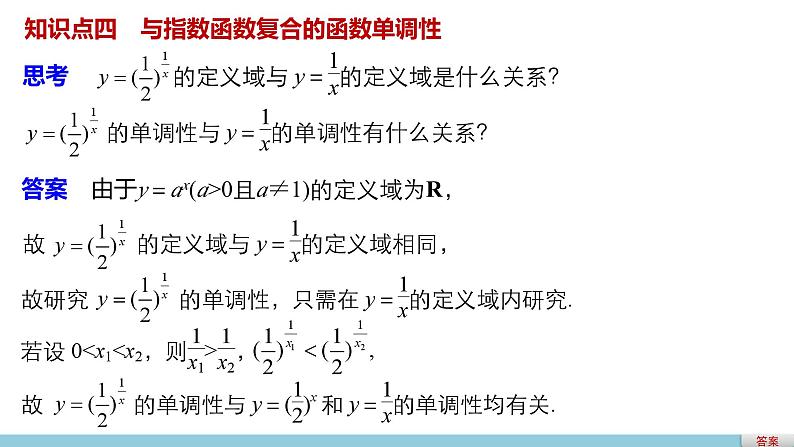 最新人教版高中数学必修第一册3.3指数函数(二)（课件）第7页