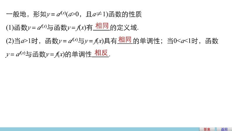 最新人教版高中数学必修第一册3.3指数函数(二)（课件）第8页