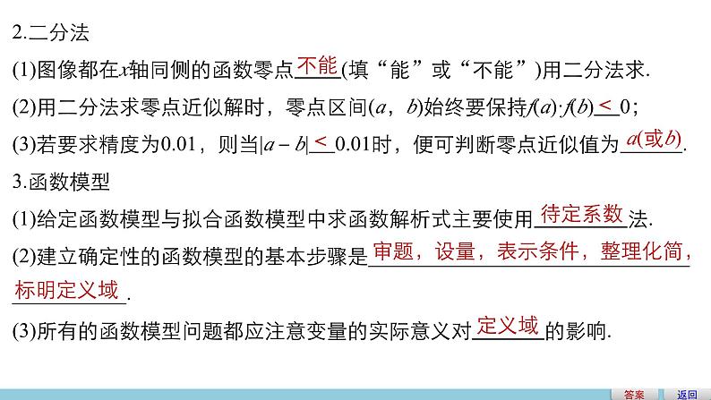 最新人教版高中数学必修第一册第四章　函数应用 章末复习课（课件）第5页